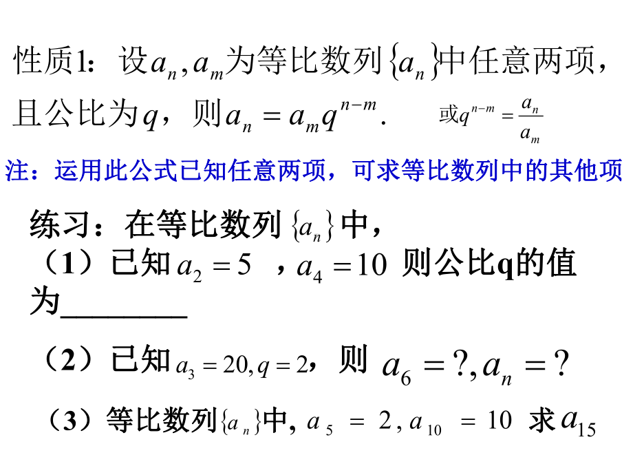 242等比数列第二课时课件.ppt_第2页