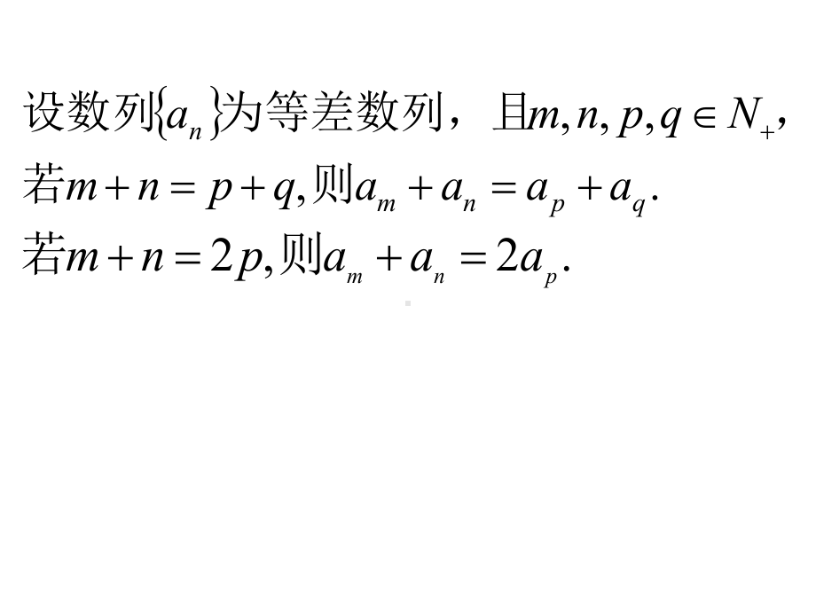 242等比数列第二课时课件.ppt_第3页