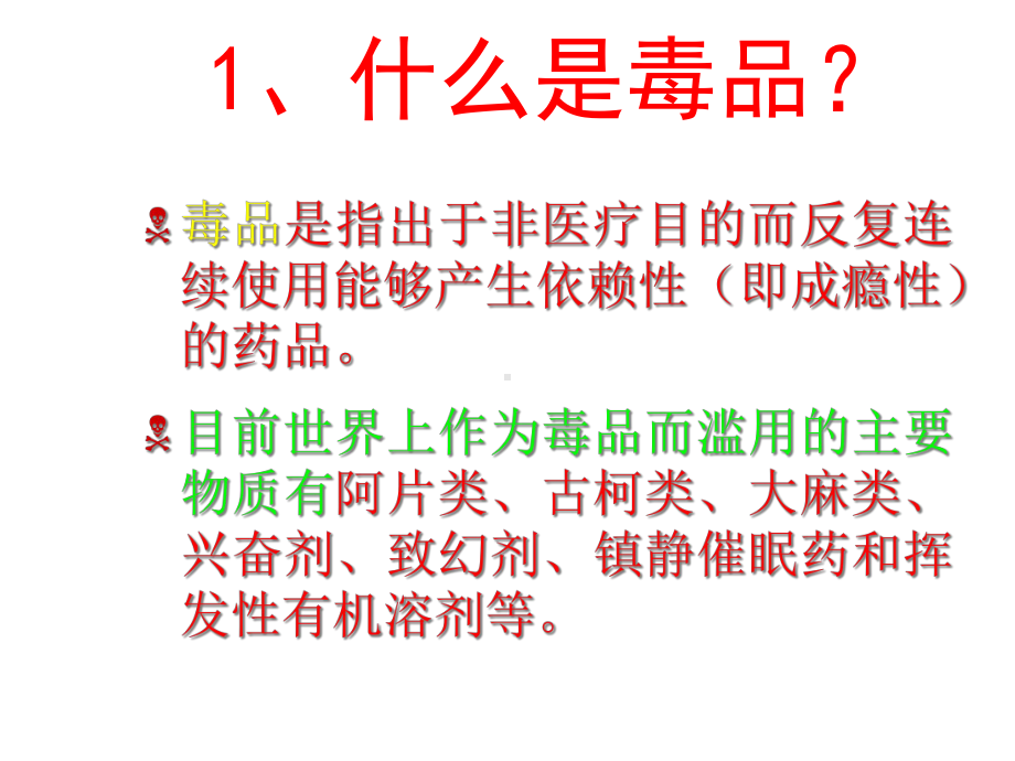 “禁毒”主题班会课件.ppt_第3页