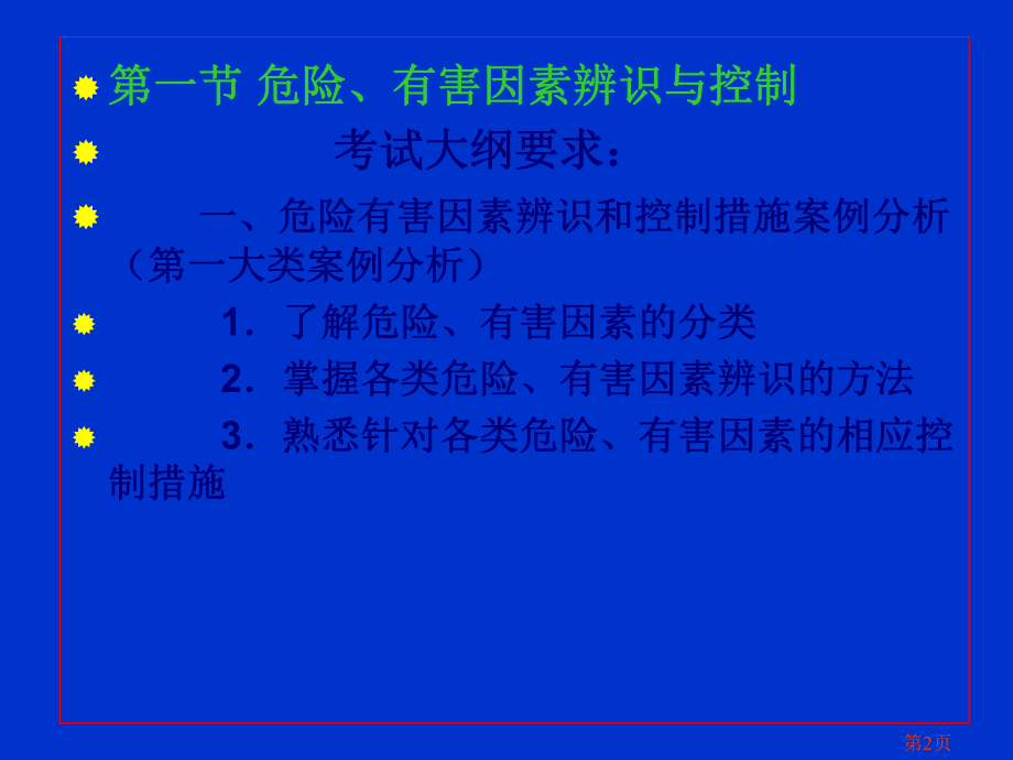 事故案例分析教案课件.ppt_第2页