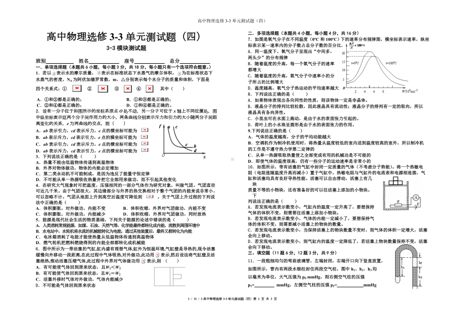 高中物理选修3-3单元测试题（四）参考模板范本.doc_第1页