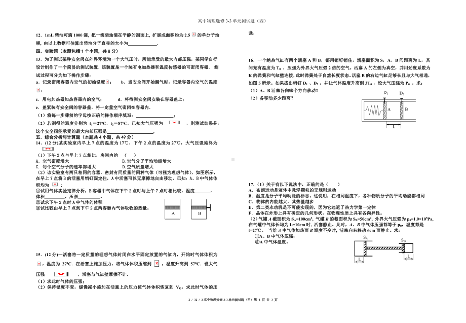 高中物理选修3-3单元测试题（四）参考模板范本.doc_第2页