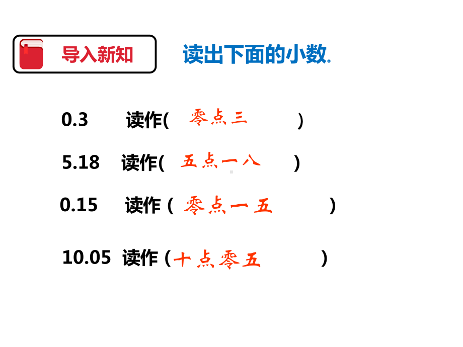 三年级下册数学《比较小数的大小》冀教版课件.pptx_第2页