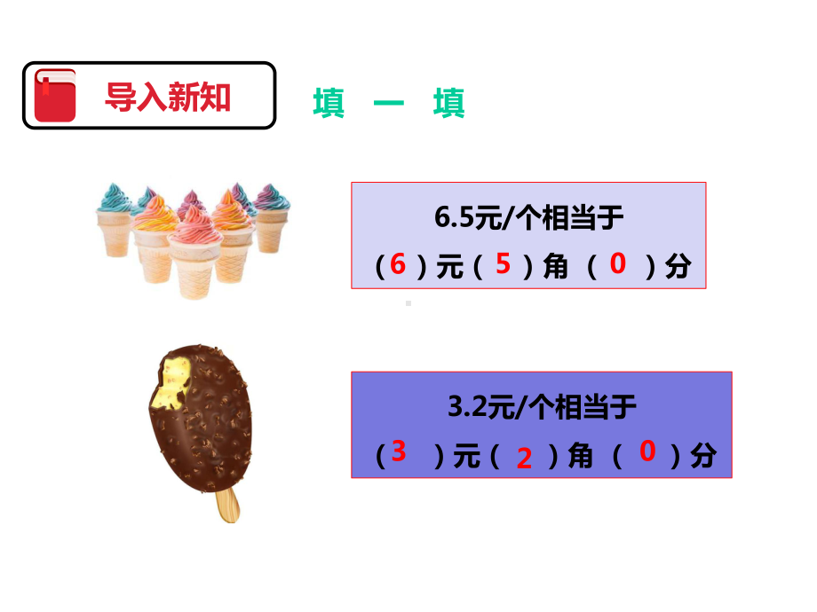 三年级下册数学《比较小数的大小》冀教版课件.pptx_第3页