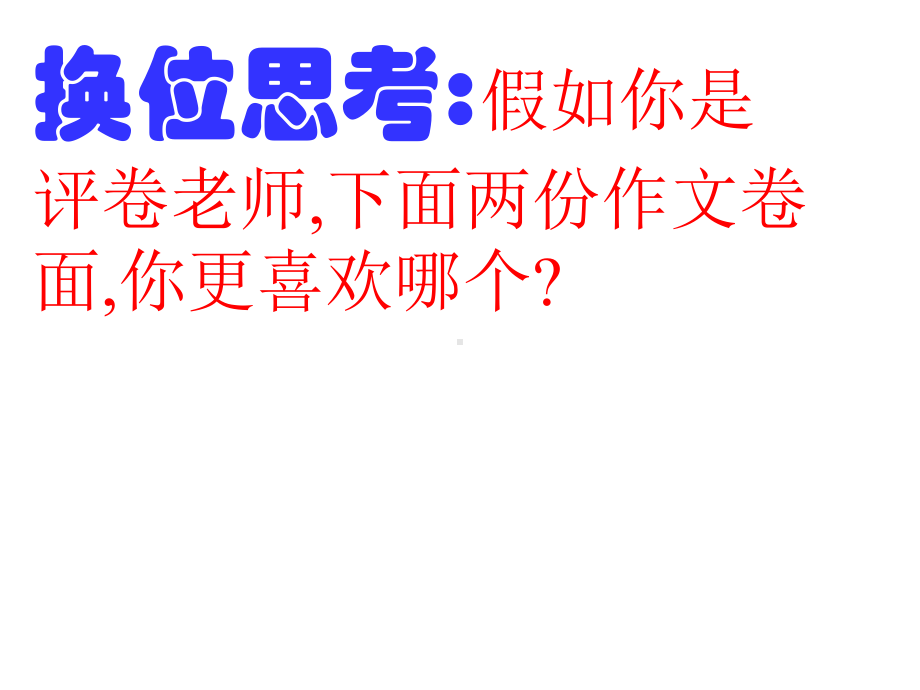 中考作文的字体与卷面课件.ppt_第3页