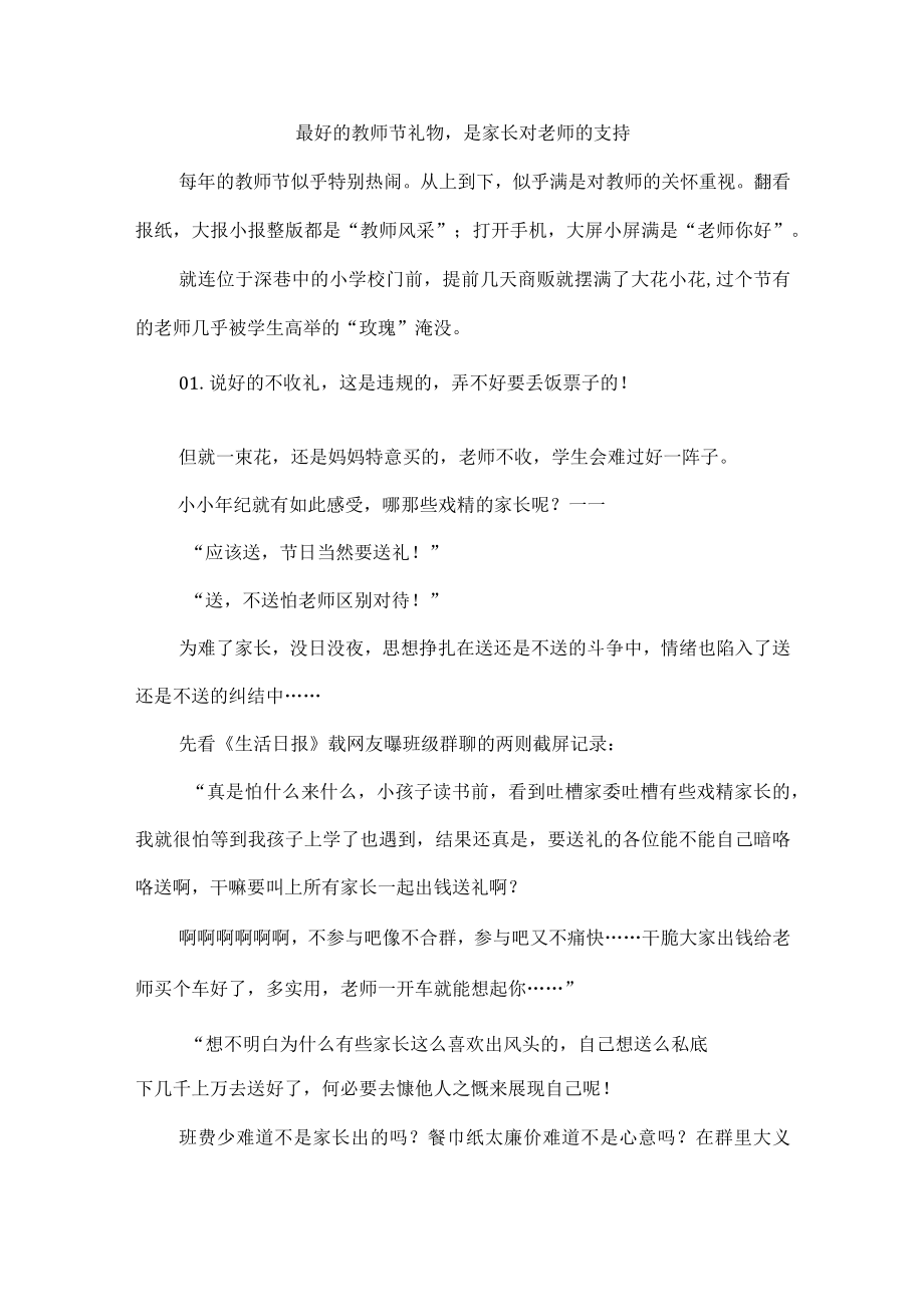 最好的教师节礼物是家长对老师的支持.docx_第1页