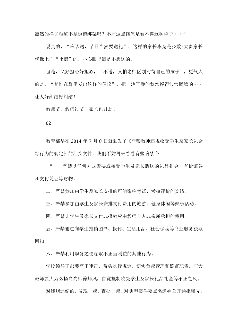 最好的教师节礼物是家长对老师的支持.docx_第2页