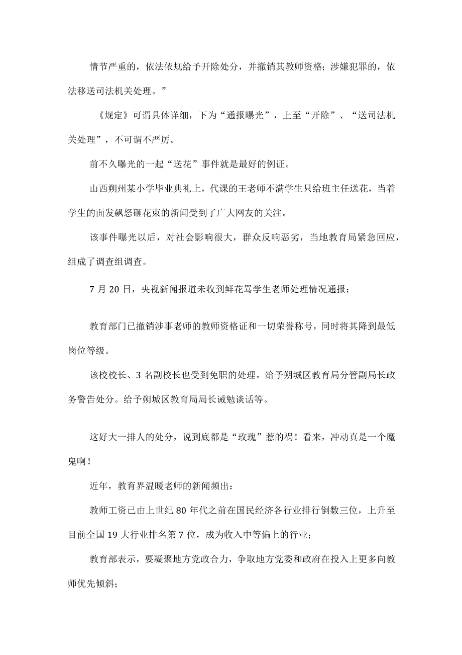 最好的教师节礼物是家长对老师的支持.docx_第3页