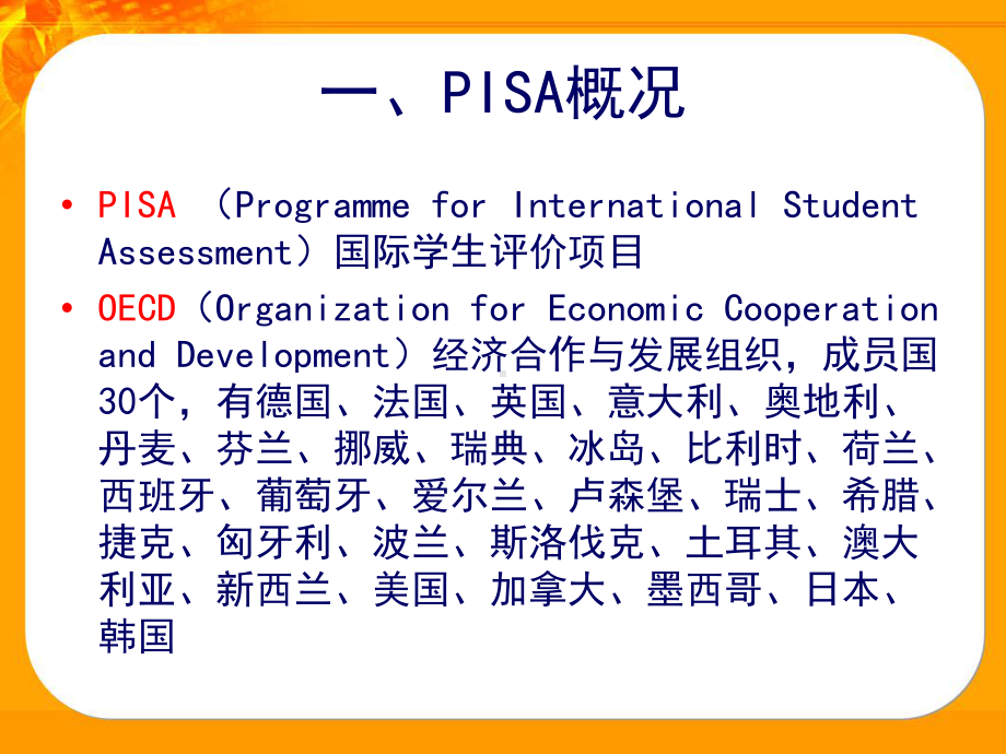 为生存而学习-国际学生评价项目PISA简介课件.ppt_第3页