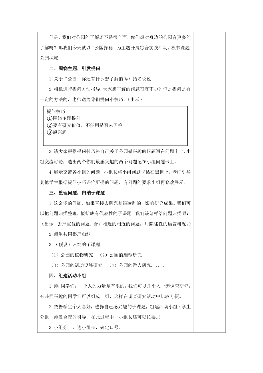 苏少版三年级上册综合实践活动《公园探秘》教案（共4课时）.docx_第2页