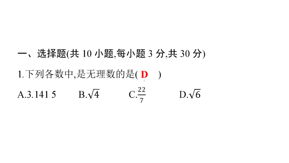 2021年中考数学天天测试(18)复习练习题课件.ppt_第3页