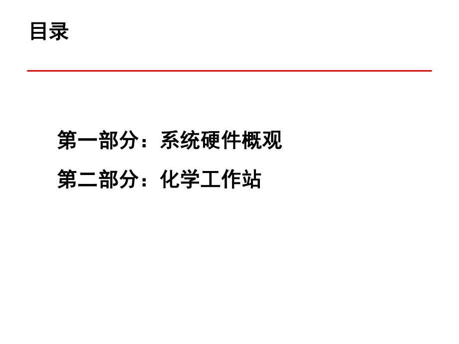 Agilent1200高效液相色谱仪培训材料课件.ppt_第2页