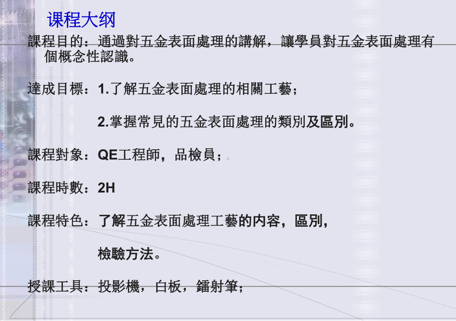 五金表面处理技术课件.ppt_第2页