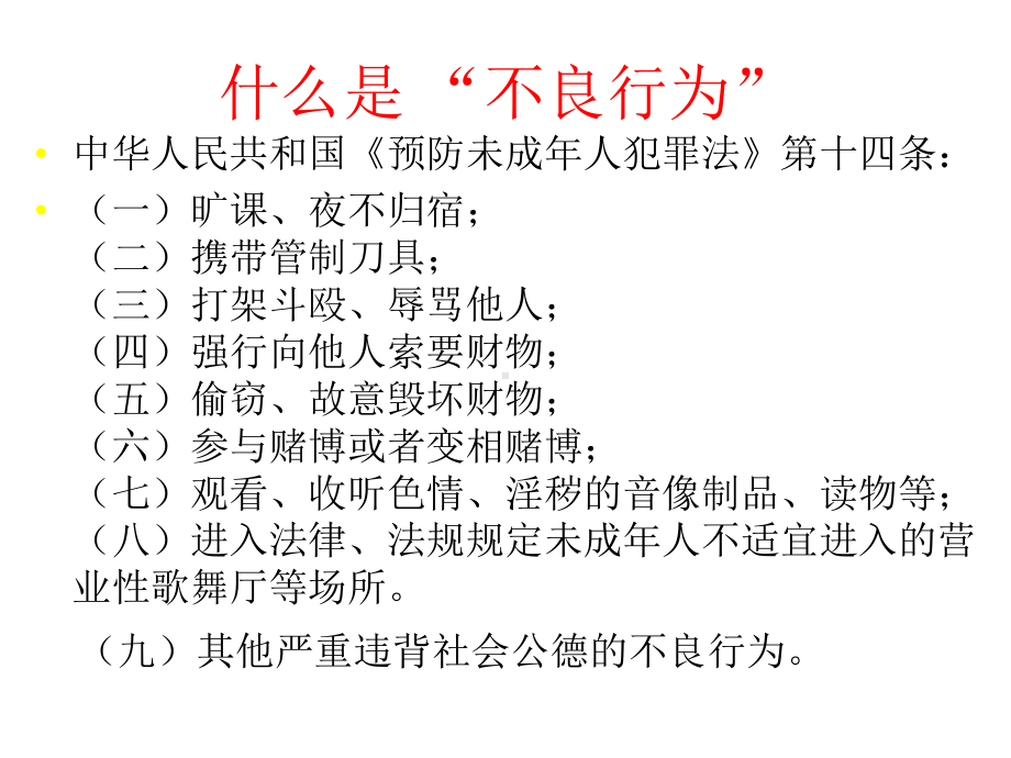 不良学生教育7课件.ppt_第2页