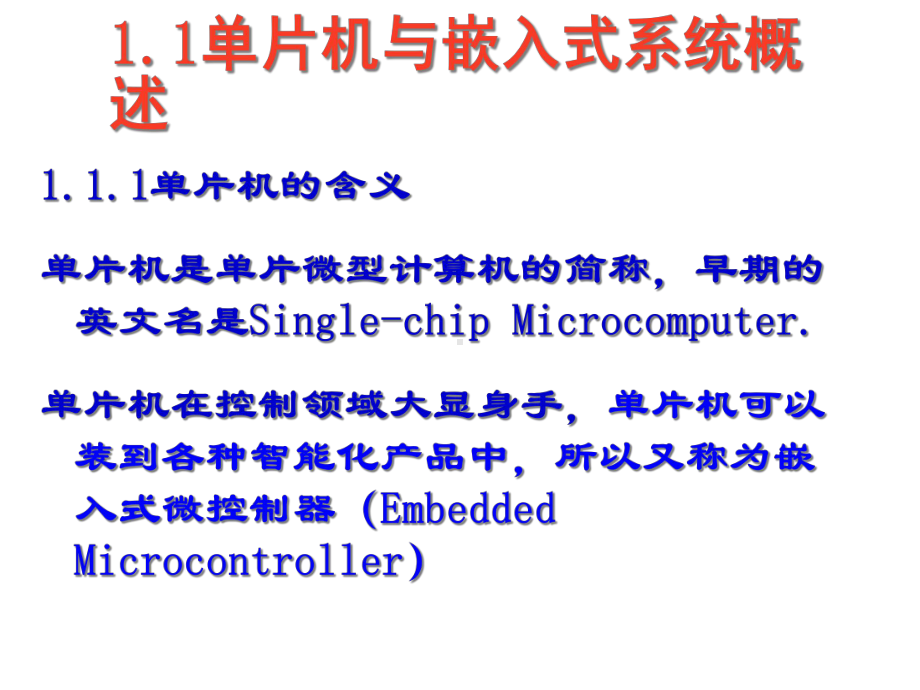 [工学]《单片机原理与嵌入式系统设计》课件.ppt_第3页