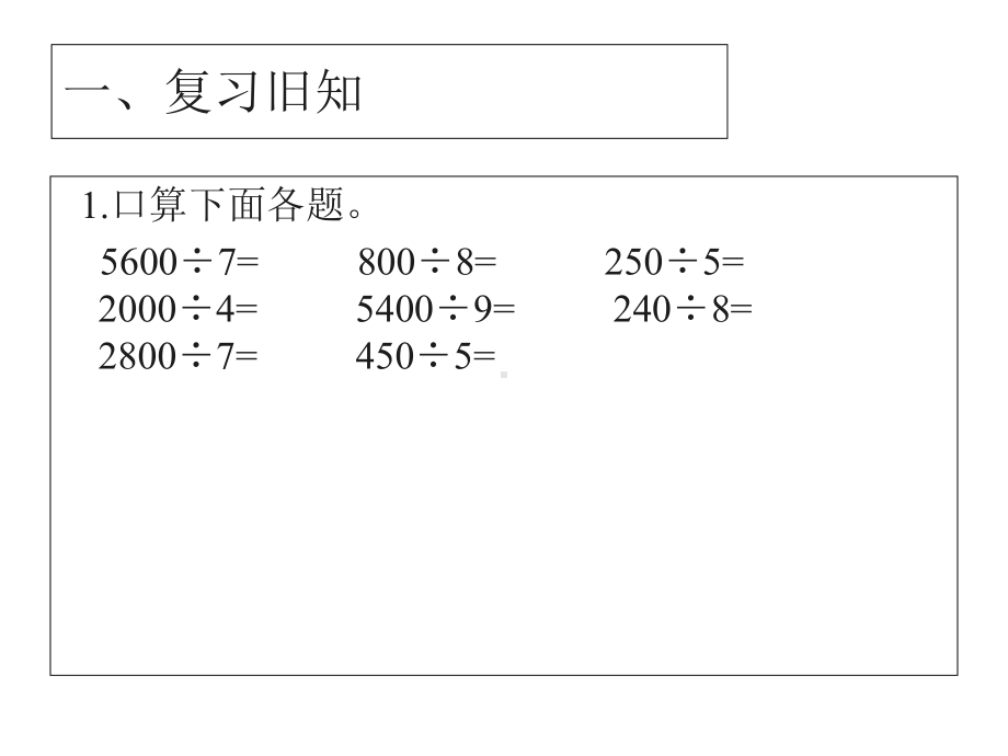 三位数除以一位数的笔算除法二课件.ppt_第3页