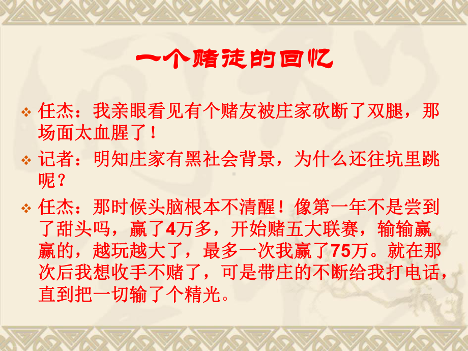 主题班会：向赌博sayno课件.ppt_第2页