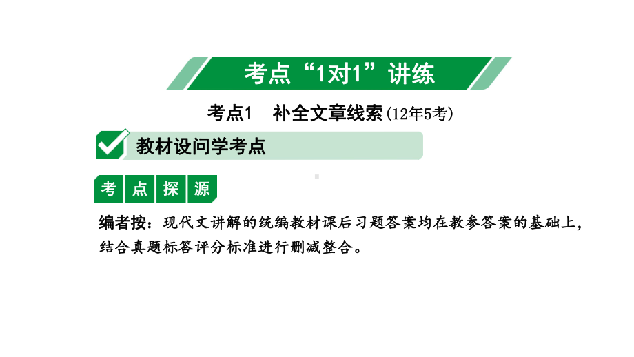 2020年徐州中考语文专题三记叙文阅读课件.ppt_第2页