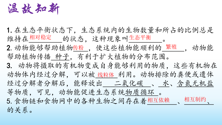 人教版八年级生物上册细菌和真菌的分布课件.pptx_第1页