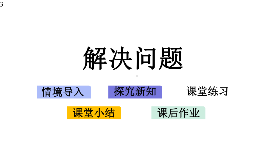 77用周长解决问题课件.pptx_第3页