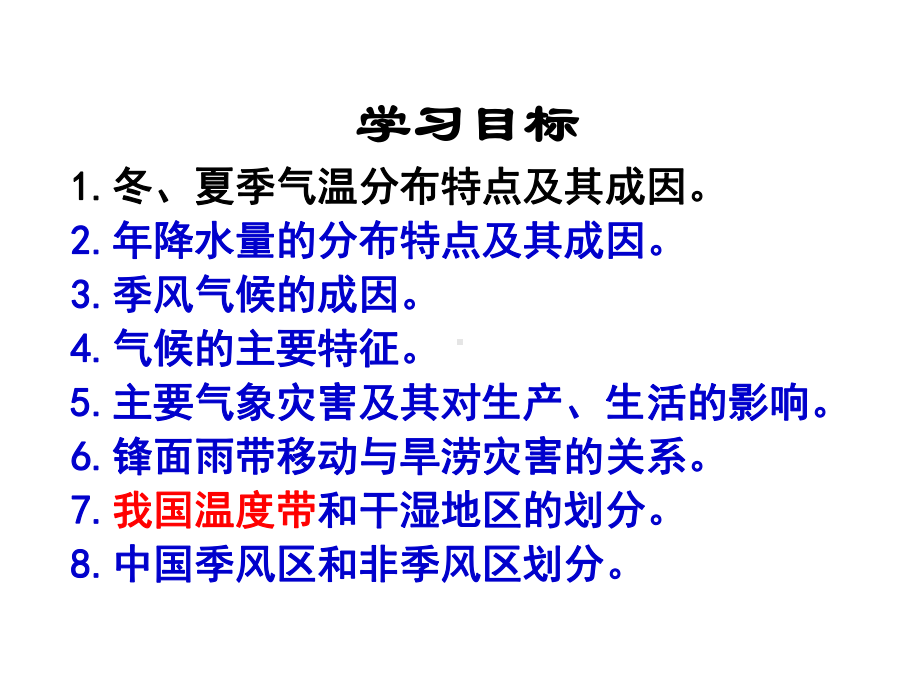 2020高三地理复习中国地理中国的气候(共32张)课件.pptx_第2页