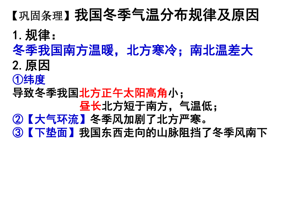 2020高三地理复习中国地理中国的气候(共32张)课件.pptx_第3页