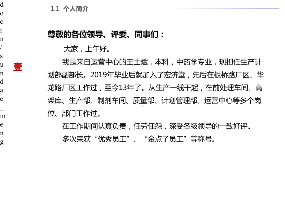 （述职报告）制药厂运营中心员工个人述职报告范本精选课件.pptx_第2页