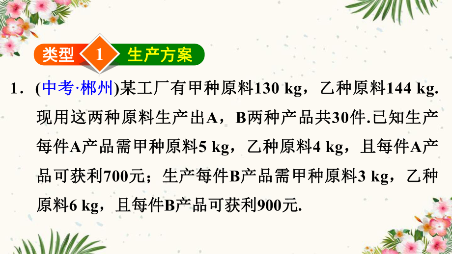 人教七年级下册93一元一次不等式组第2课时应用一元一次不等式组解决六种方案问题课件.ppt_第3页