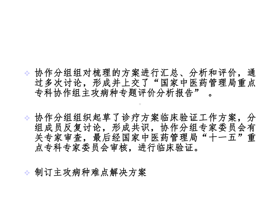 中医优势病种诊疗方案梳理、验证和临床路径实施78课件.ppt_第3页