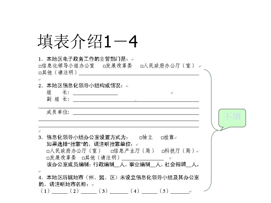 《全国地区电子政务发展状况调查表》填报说明课件.ppt_第3页