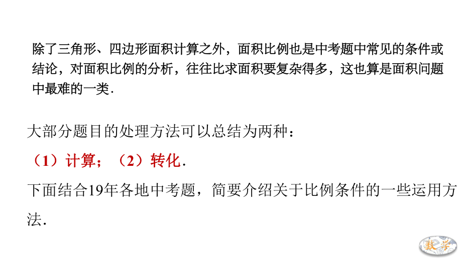 专题12面积比例分析中考数学二次函数压轴题核心考点突破课件.pptx_第2页