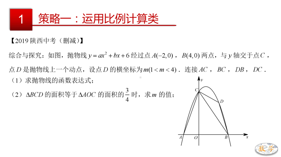 专题12面积比例分析中考数学二次函数压轴题核心考点突破课件.pptx_第3页