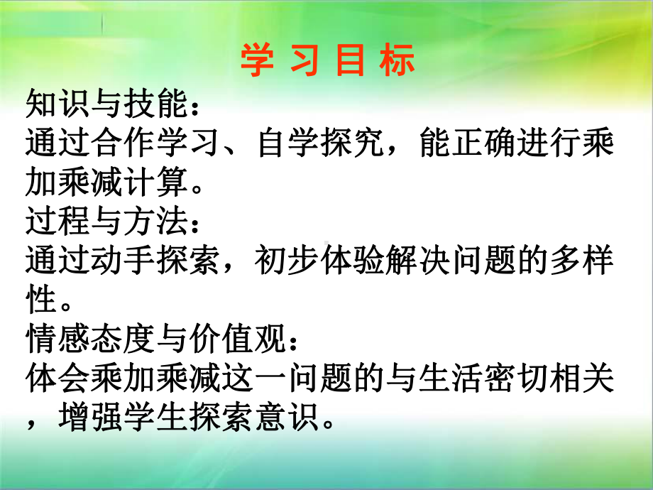 二年级上册数学乘加乘减苏教版课件.ppt_第2页