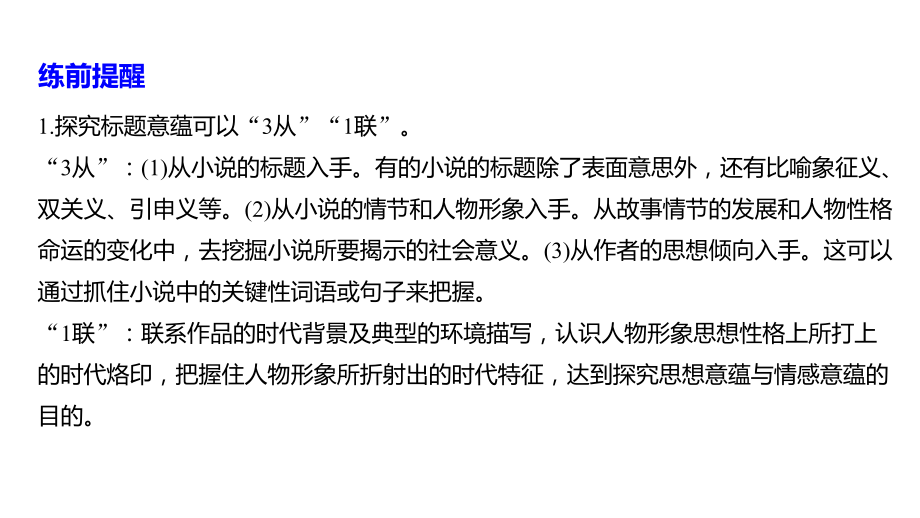 2020高考语文浙江大二轮专题小说阅读训练标题意蕴、作用探究(25张)课件.pptx_第2页