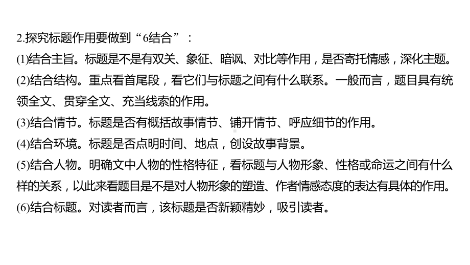 2020高考语文浙江大二轮专题小说阅读训练标题意蕴、作用探究(25张)课件.pptx_第3页