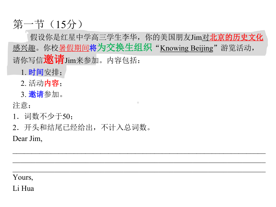 2020年北京市高三一模英语书面表达讲解共26张课件.pptx_第2页