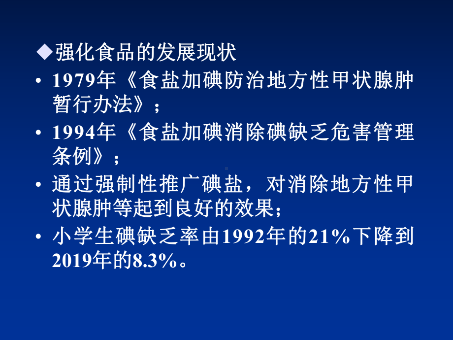 九章强化食品加工技术精选课件.ppt_第2页