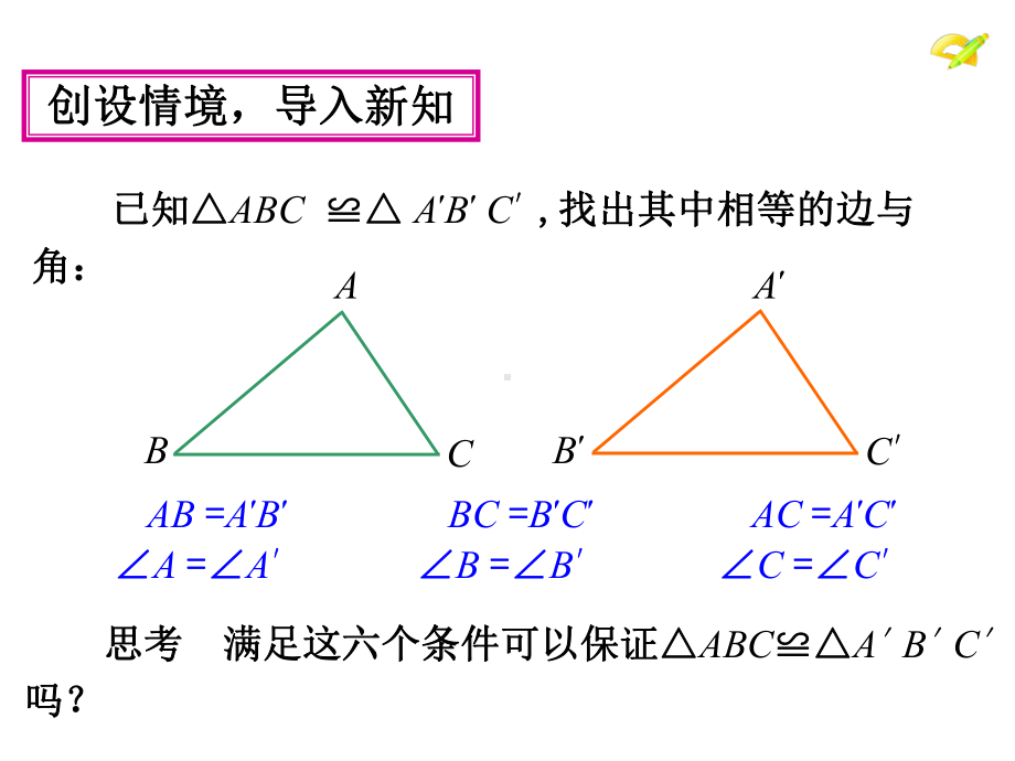 122三角形全等的判定(第一课时)课件.ppt_第3页