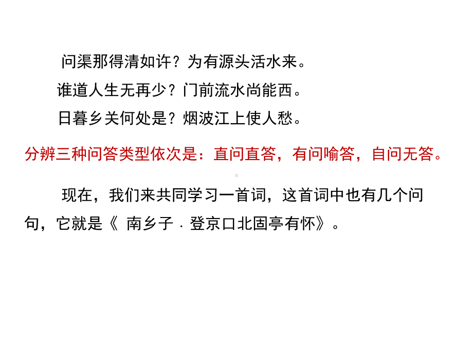 《南乡子登京口北固亭有怀》优教1课件.pptx_第3页