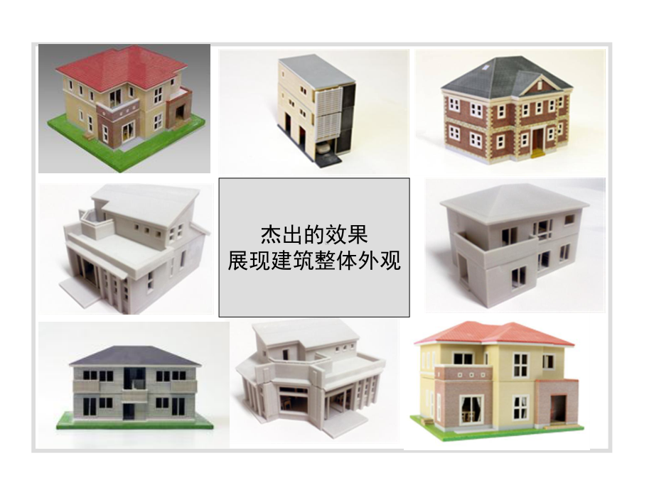 3D打印建筑模型应用课件.ppt_第3页