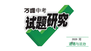 2020中考政治热点研究专题二中华人民共和国成立70周年专题解读课件.ppt