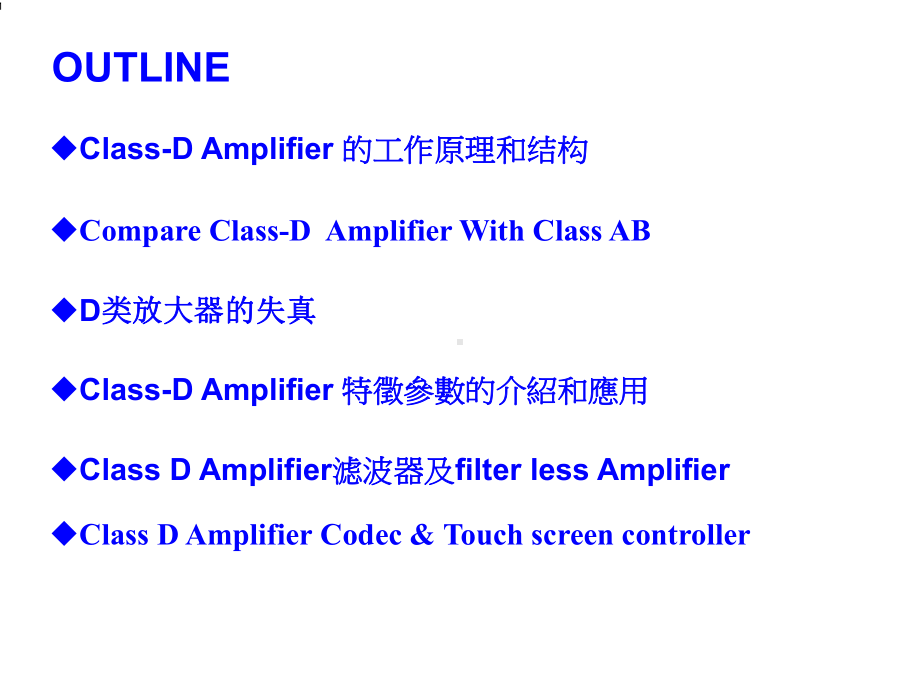 ClassD功放详解2021优秀课件.ppt_第1页