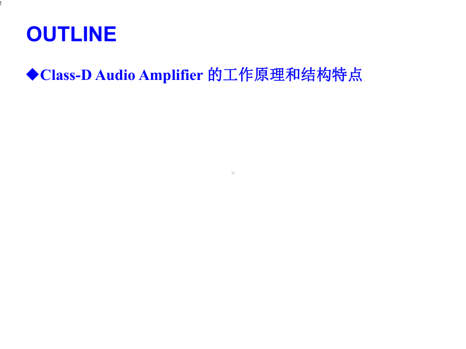 ClassD功放详解2021优秀课件.ppt_第2页