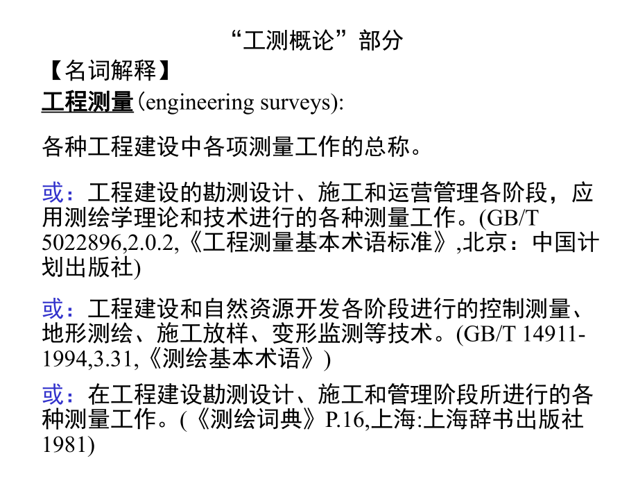 《工程测量概论》11习题课一2h课件.ppt_第2页