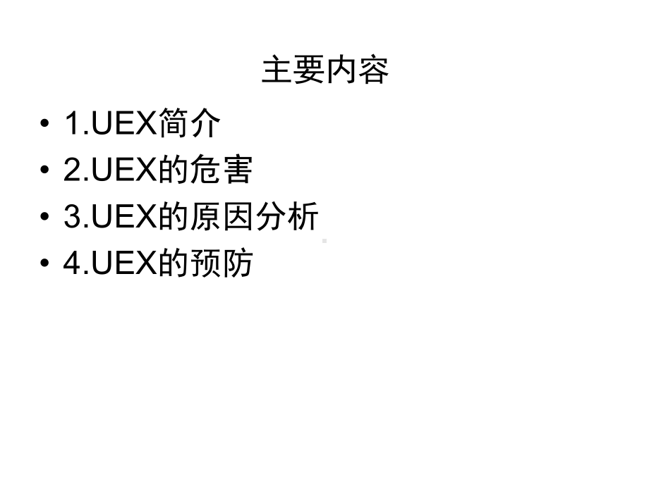 2021年非计划性拔管实用课件.ppt_第1页