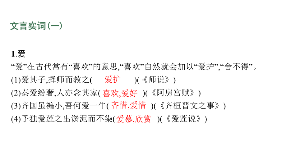 2022年高考语文基础复习专题二120个常见文言实词的含义课件.pptx_第2页