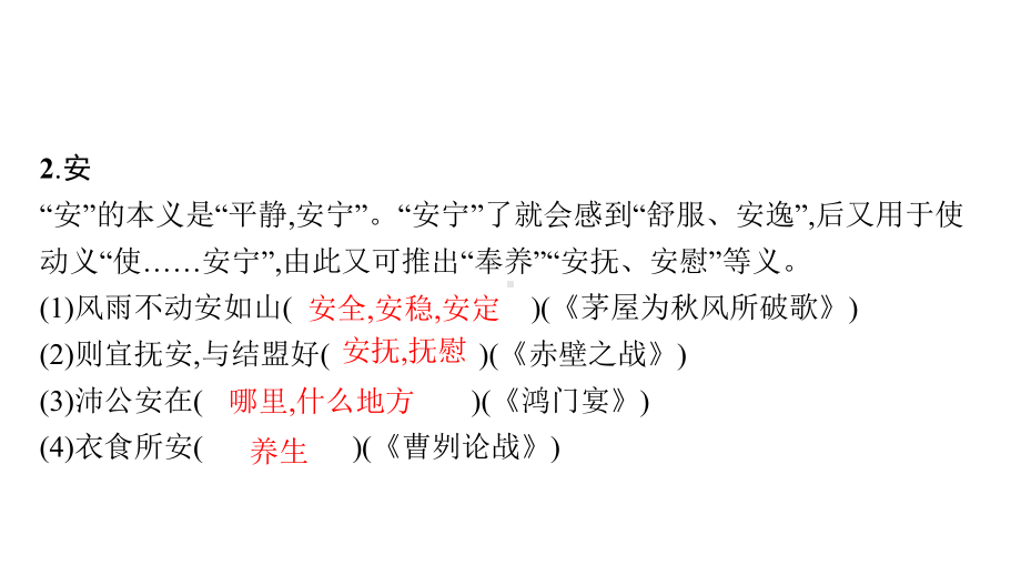 2022年高考语文基础复习专题二120个常见文言实词的含义课件.pptx_第3页