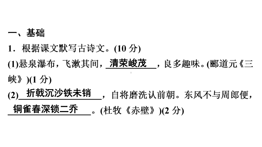 2021年广东省中考语文练习题课件2.pptx_第2页