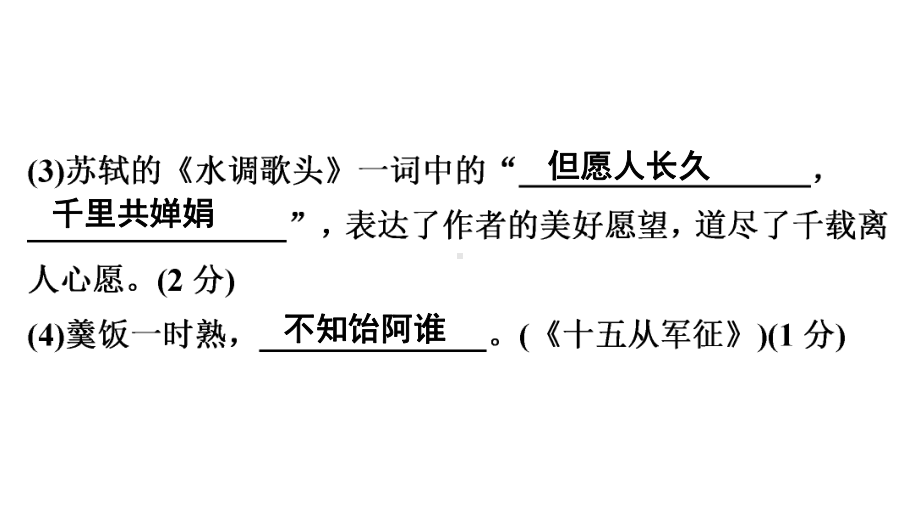 2021年广东省中考语文练习题课件2.pptx_第3页