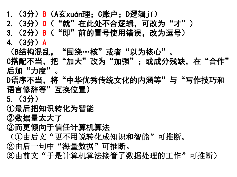 2020届浙江省嘉兴市高三一模语文答案解析课件.ppt_第2页